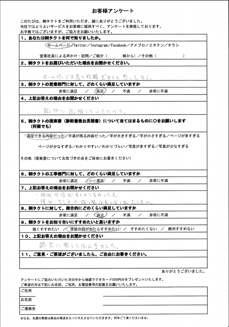 アンケート