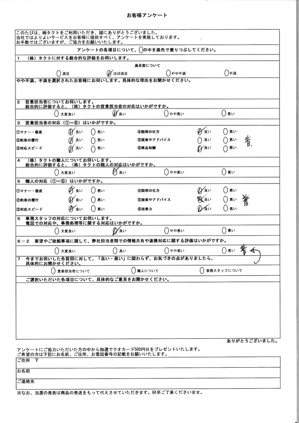 アンケート