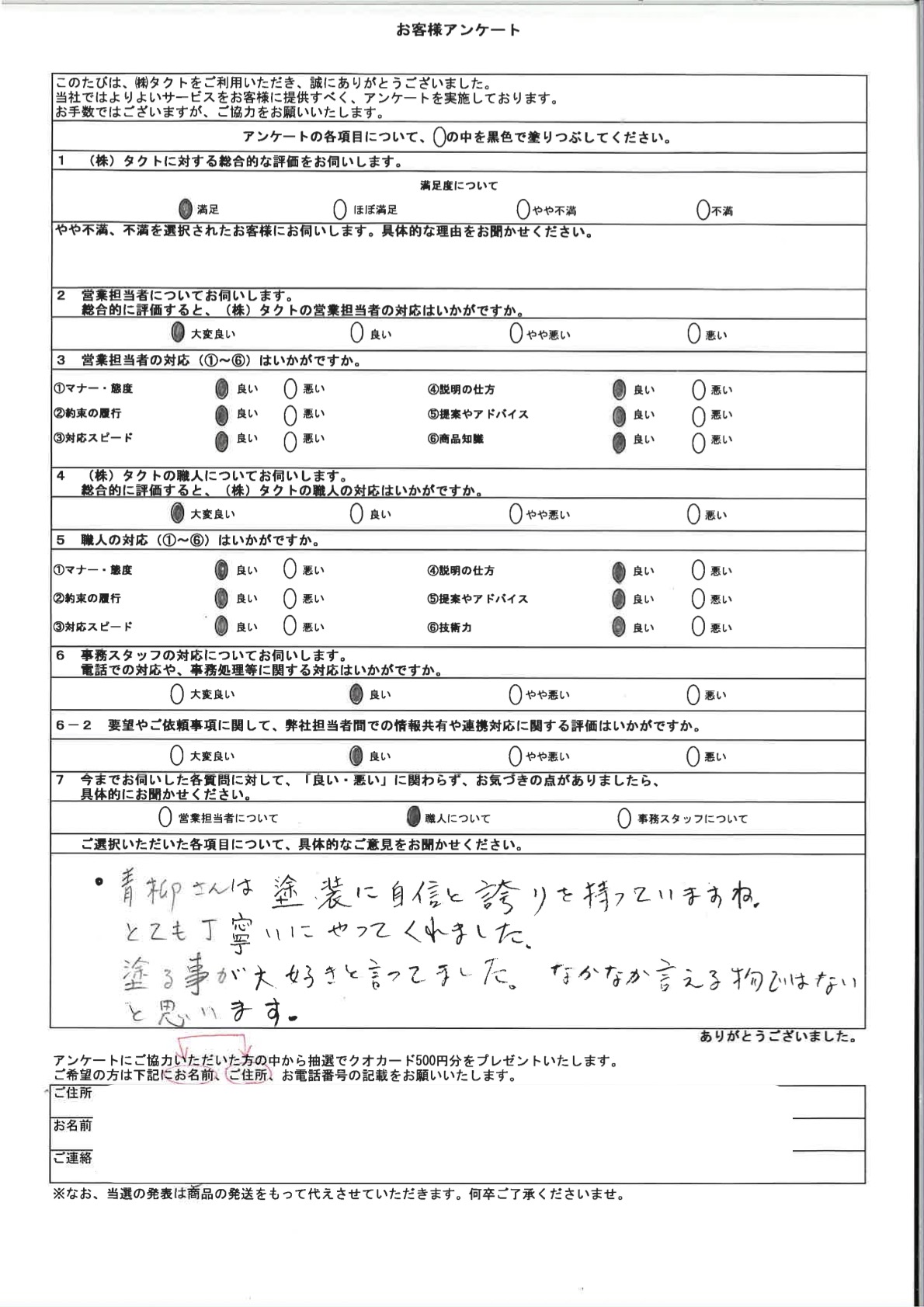 アンケート