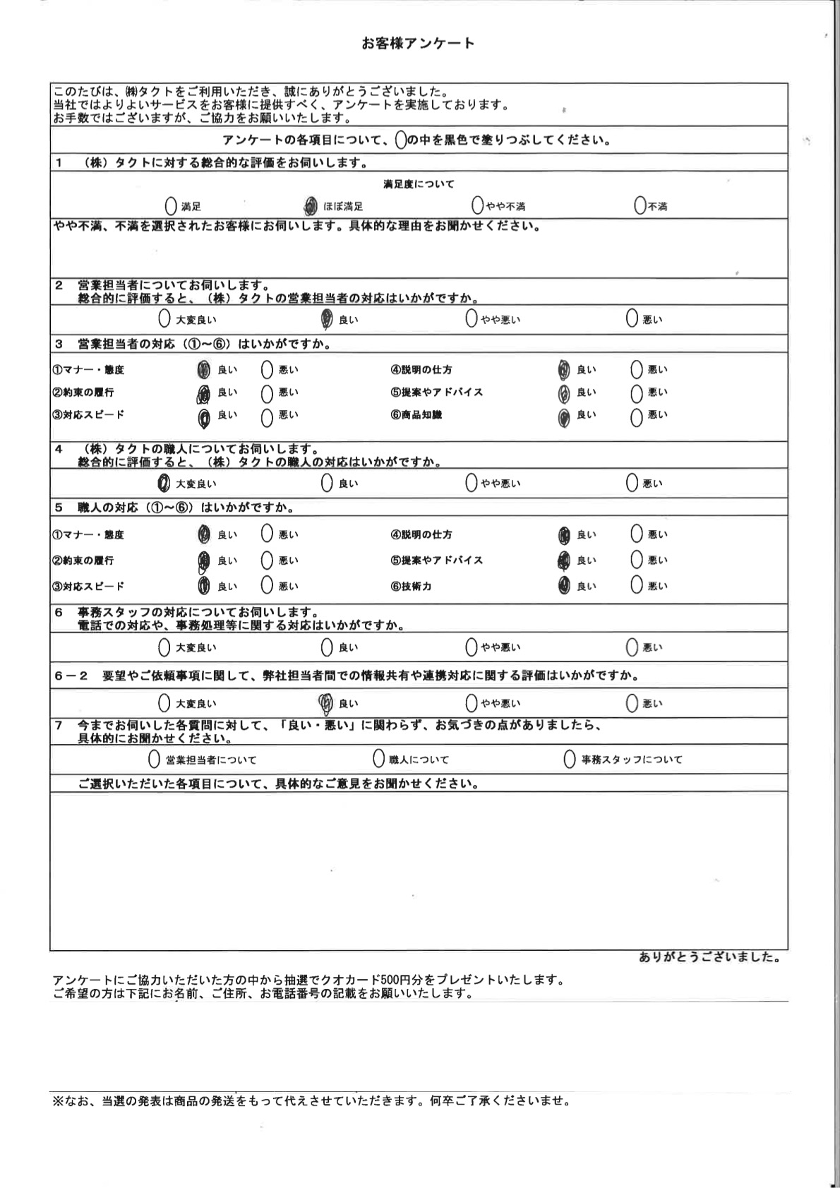 アンケート